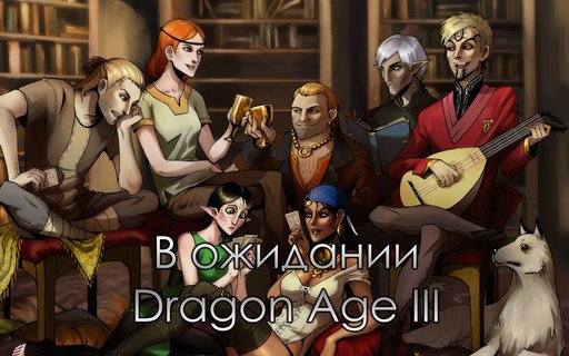 Dragon Age: Inquisition - Вопрос месяца: Крафтинг