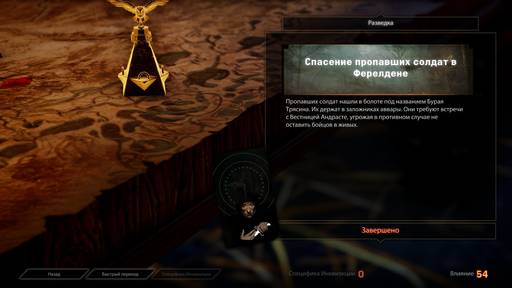 Dragon Age: Inquisition - Прохождение дополнительных заданий Dragon Age: Inquisition. Штормовой берег, Бурая трясина и Священная равнина