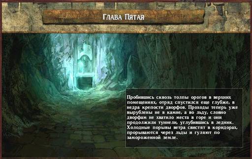 Icewind Dale: Долина ледяных ветров - "Icewind Dale" - прохождение игры специально для конкурса "Зимние игры"